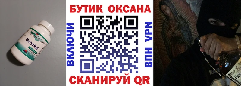 БУТИРАТ жидкий экстази  мориарти официальный сайт  Чадан 